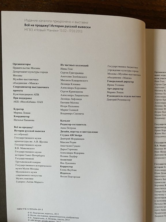 AA.VV. Tutto è in vendita Storia del segno russo Mosca … | Immagine Gallery 2