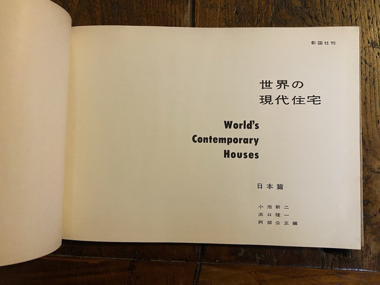 AA.VV. World's Contemporary Houses Tokyo Shokoku-sha 1954