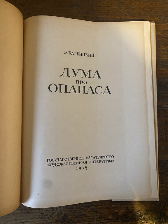 Bagritsky E. Duma pro Opanas Moscow Art Literature 1935 | Immagine Gallery 2