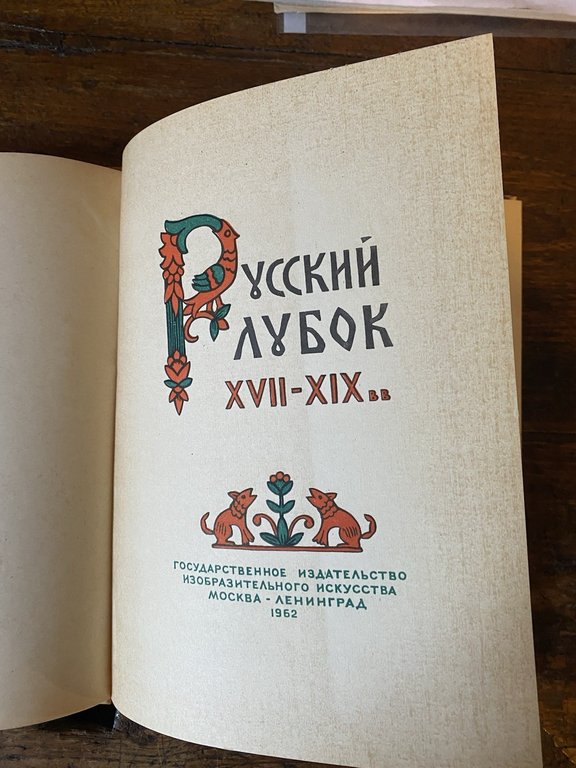 Bakhtin Vl. Moldavian Ml. The Russian Lubok of the XVI … | Immagine Gallery 3