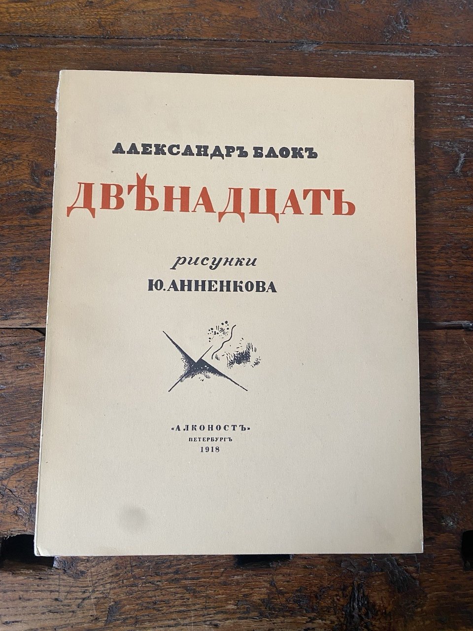 Blok Alexsandr I Dodici Disegni di Annekov Ristampa anastatica s.d. | Immagine principale