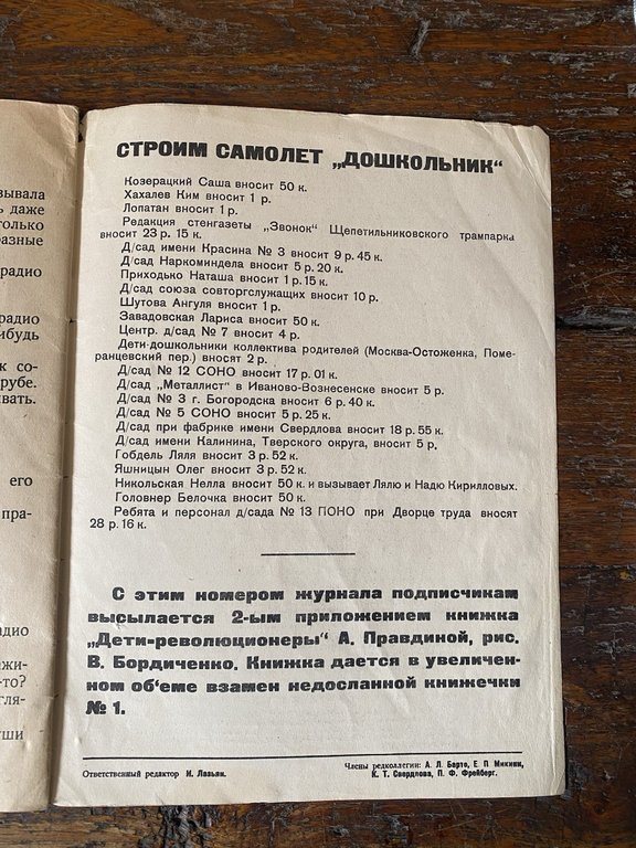 Bordichenko C. Pravdina A. Spark Moscow Magazine N. 6 1930 | Immagine Gallery 3