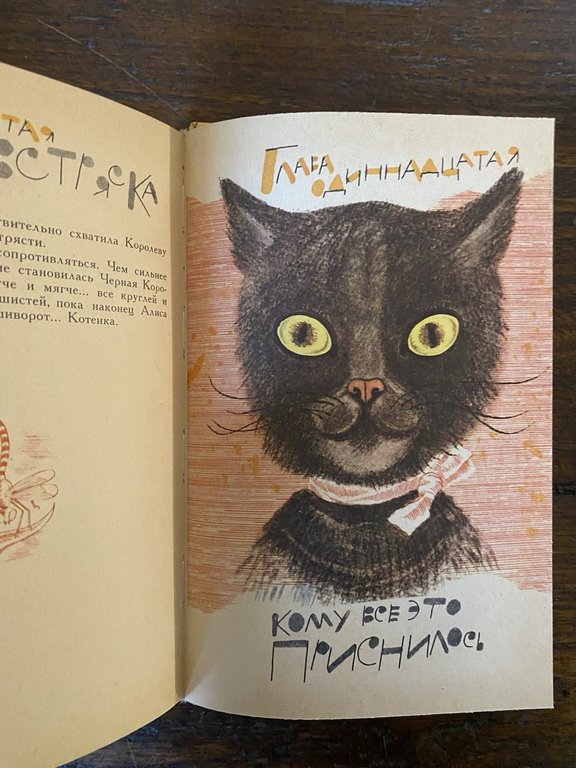 Carroll Lewis Goloshchapov H. Alice's Adventures in Wonderland Vladivostok 1989 | Immagine Gallery 5