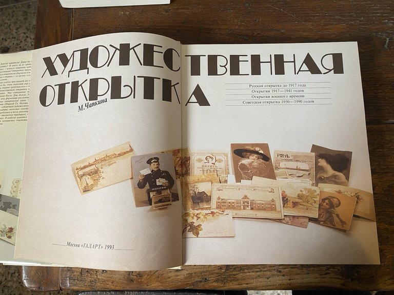 Chapkina M. Artistic Postcards Moscow Galart 1993 | Immagine Gallery 2