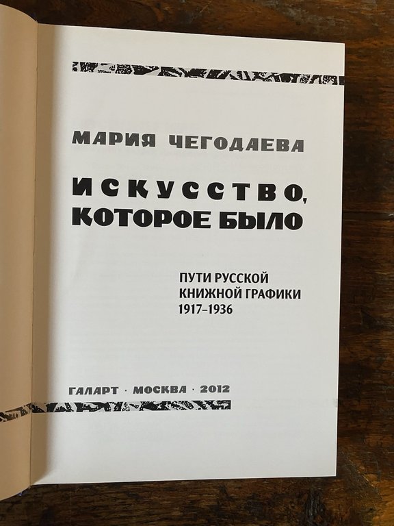 Chegodaeva Mariia Art that was The approaches of Russian Book … | Immagine Gallery 2