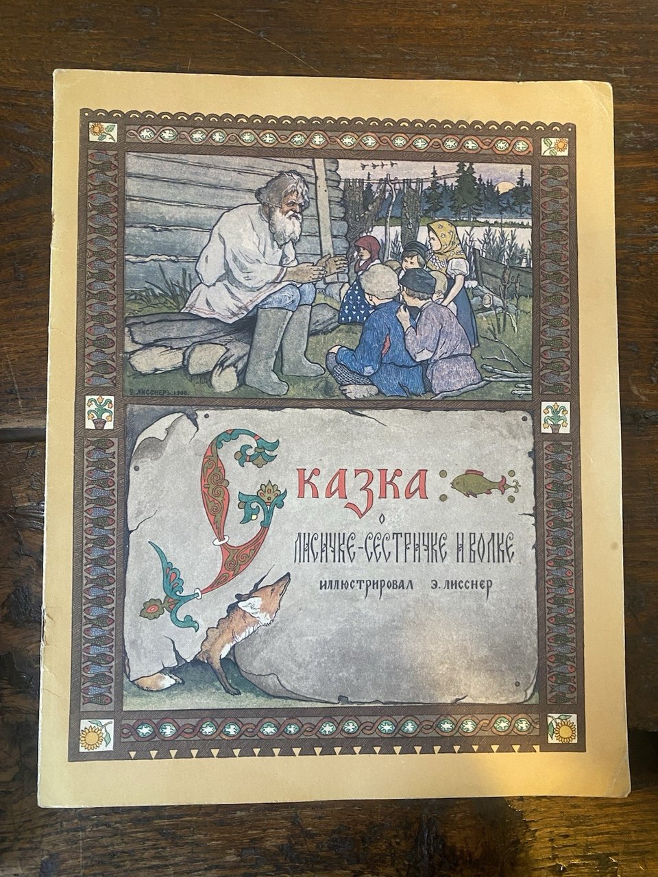 Elnsner Lisichki-Sestrichki Moscow Goznak 1989 | Immagine principale