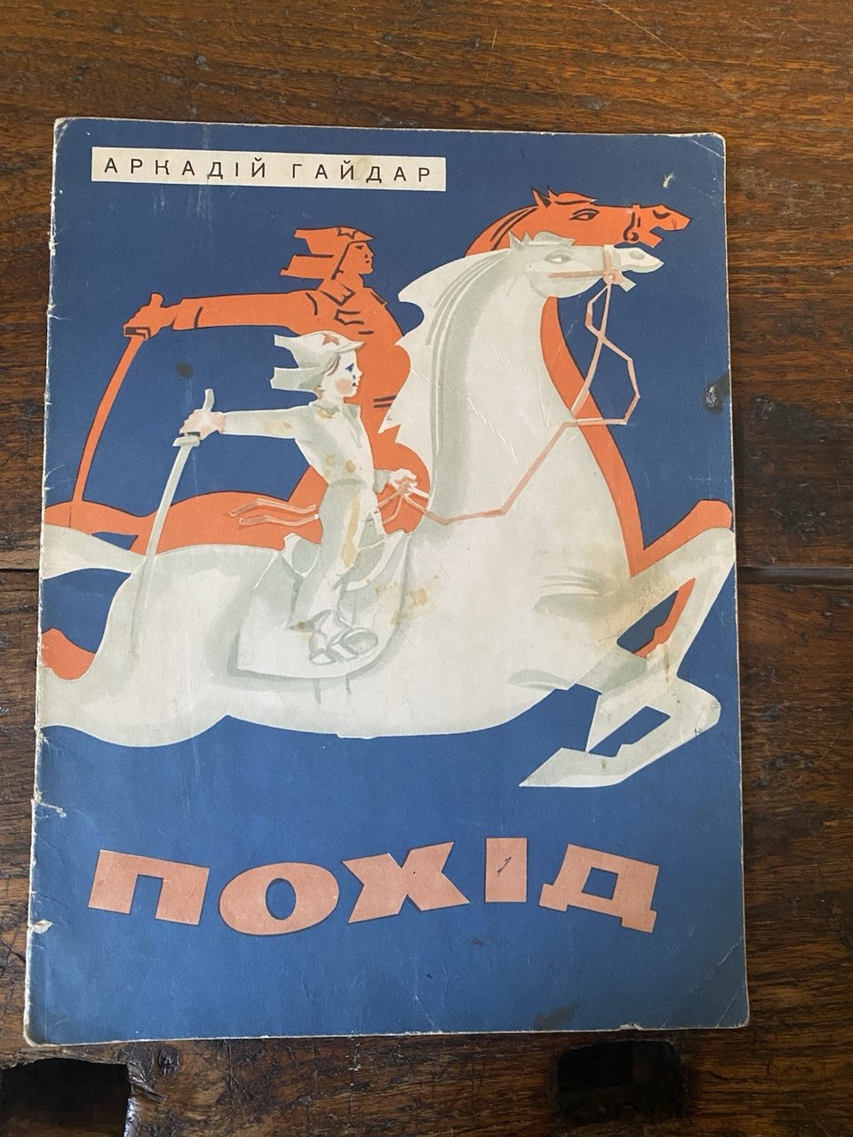 Gajdar Arkadij Petrovic Hiking Moscow Kllv 1969 | Immagine principale