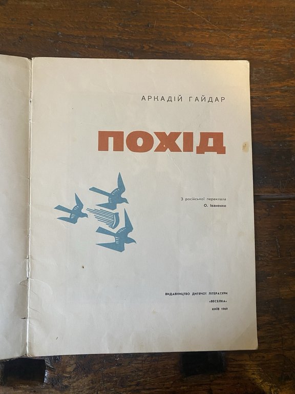 Gajdar Arkadij Petrovic Hiking Moscow Kllv 1969 | Immagine Gallery 2