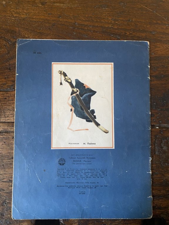 Gajdar Arkadij Petrovic Hiking Moscow Kllv 1969 | Immagine Gallery 4