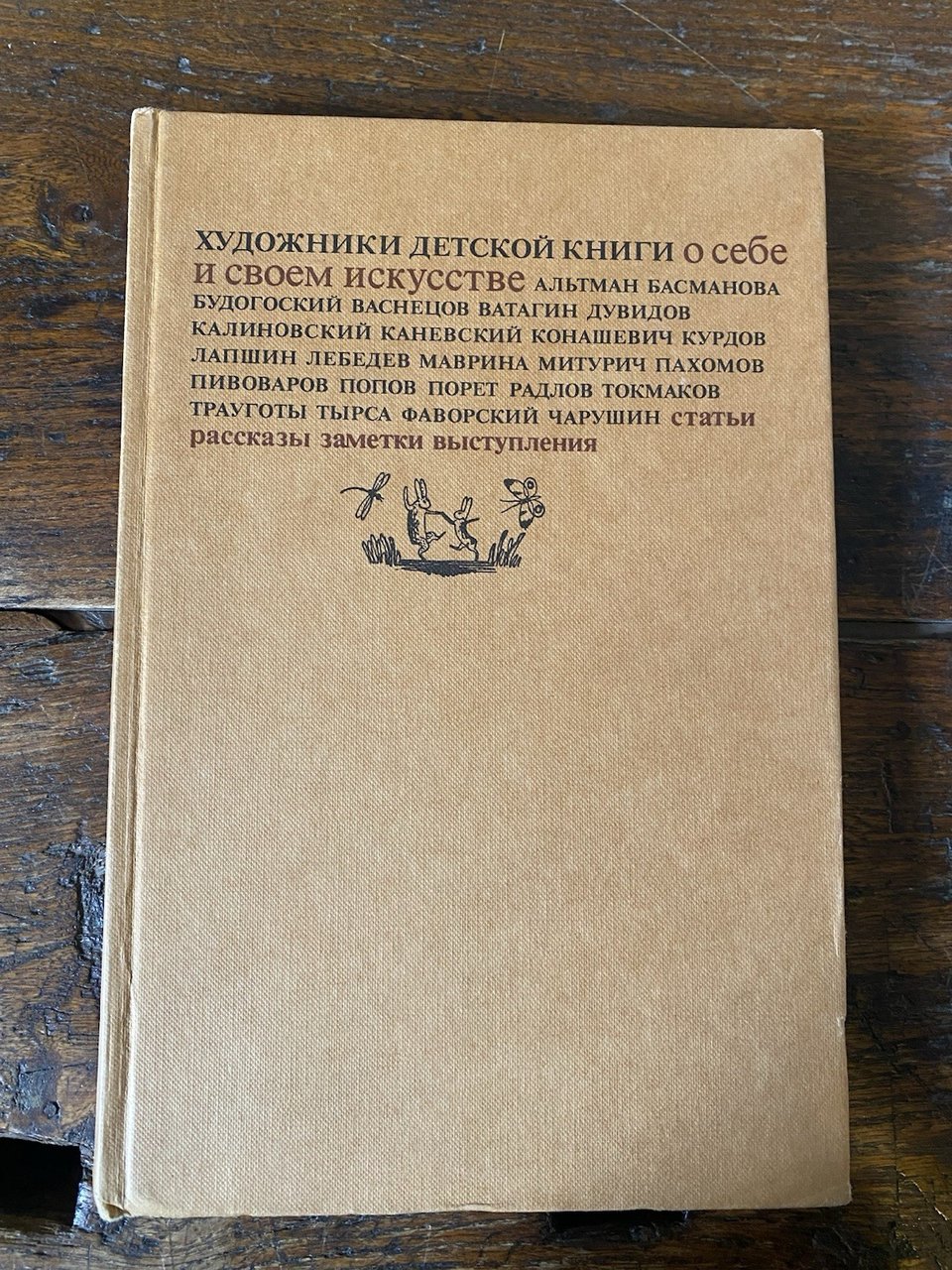 Glocer Vladimir Children's Book Moscow 1987 | Immagine principale