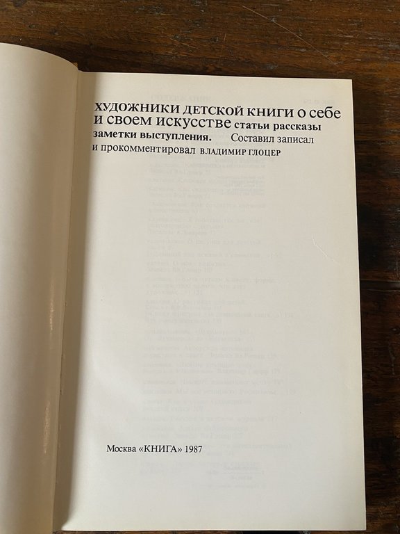 Glocer Vladimir Children's Book Moscow 1987 | Immagine Gallery 2