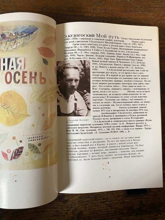 Glocer Vladimir Children's Book Moscow 1987 | Immagine Gallery 3