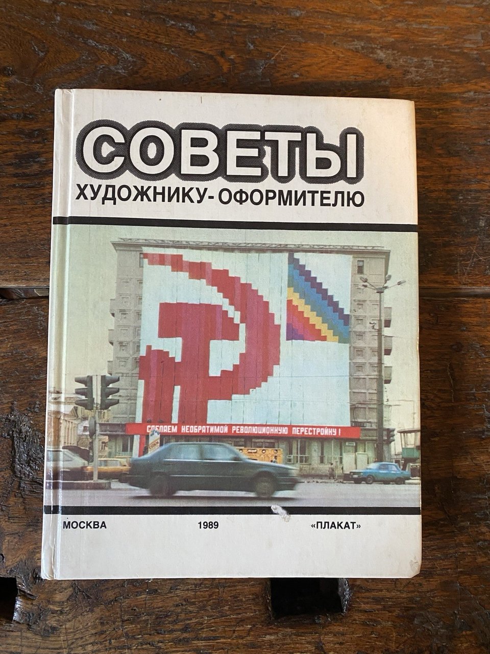 Isaev D. A. Advice to the Artist-Designer Moscow Posifr 189 | Immagine principale