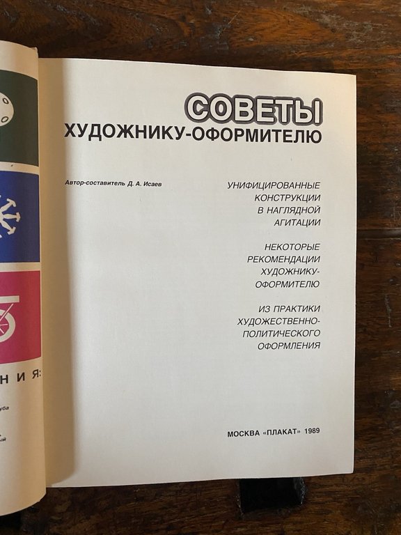 Isaev D. A. Advice to the Artist-Designer Moscow Posifr 189 | Immagine Gallery 2