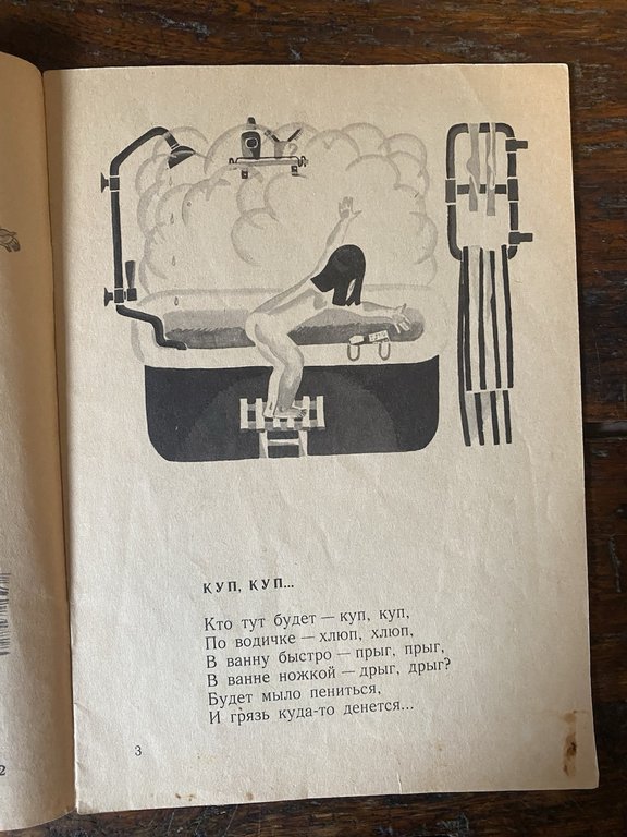 Kaputikian Silva The First Step Moscow Children's Literature 1972 | Immagine Gallery 3