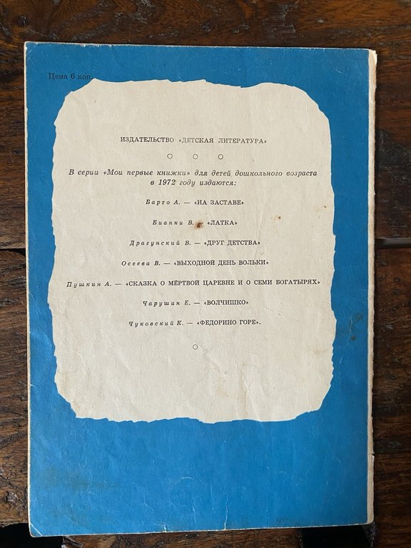 Kaputikian Silva The First Step Moscow Children's Literature 1972 | Immagine Gallery 4