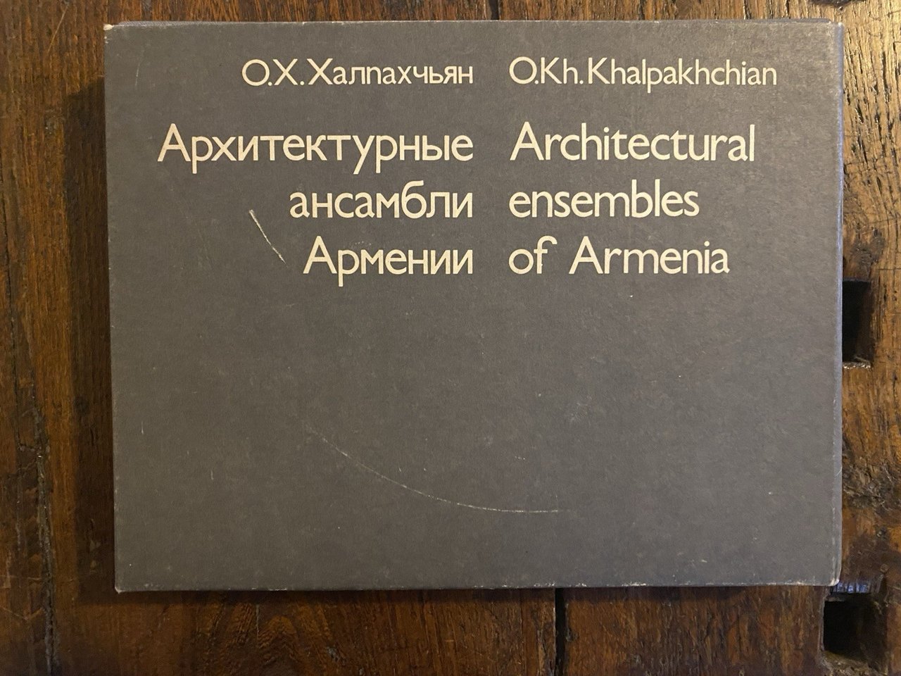 Khalpakhchian O.K.h. Architectural ensembles of Armenia Moscow Iskusstvo 1980