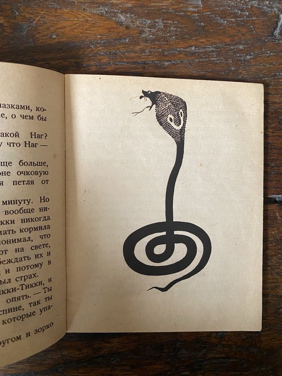 Kipling Rudyard Rickey-Tiki-Tavi Moscow Leningrad ROFOR 1945 | Immagine Gallery 3