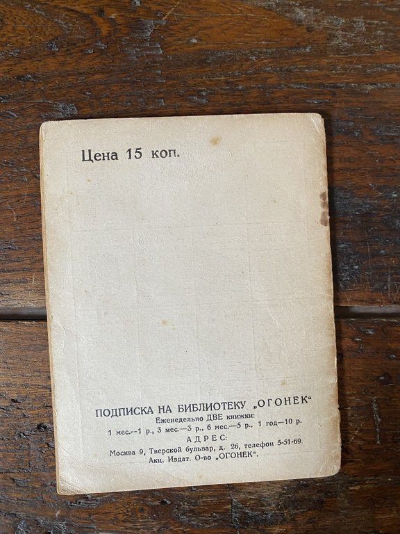 Koltsov Mikhail February March Moscow Ogonyok 1927 | Immagine Gallery 4