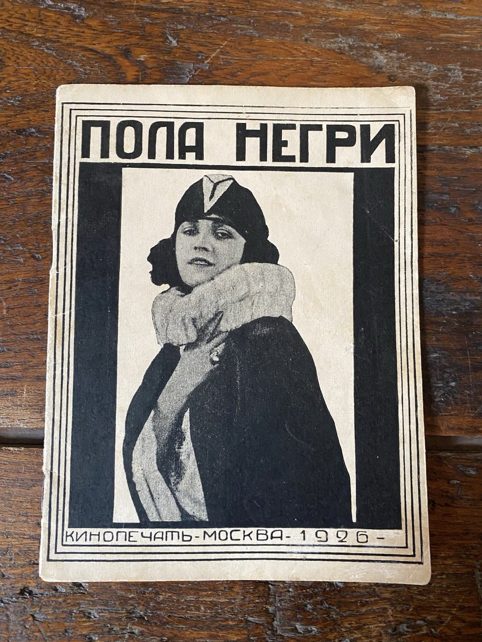 Korolevich Vladimir Pola Negri Moscow Kinopecham 1926 | Immagine principale