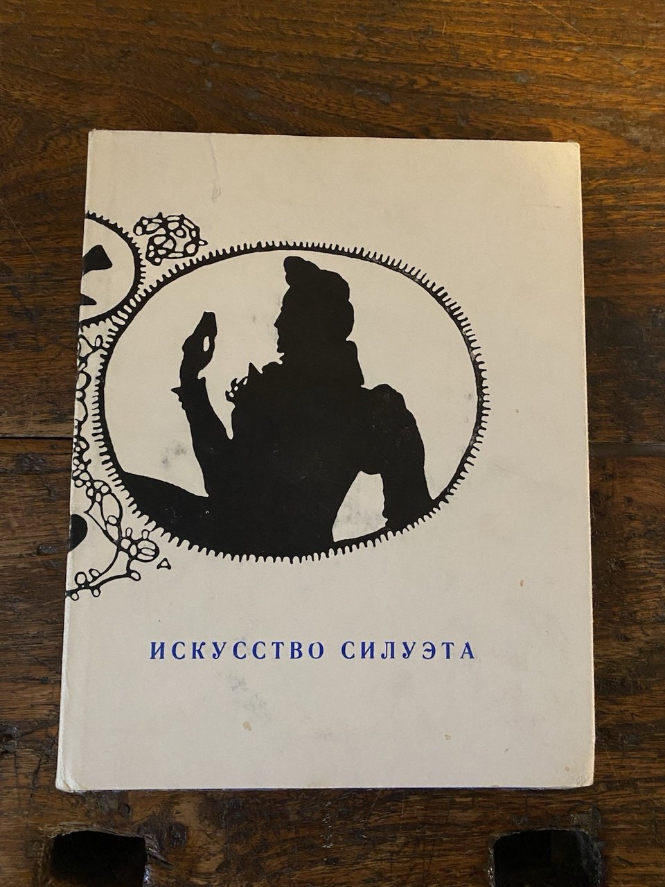 Kuznetsova Era Vasilievna Art Sulhouette Leningrad RSFSR 1970 | Immagine principale