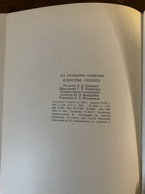 Kuznetsova Era Vasilievna Art Sulhouette Leningrad RSFSR 1970 | Immagine Gallery 5