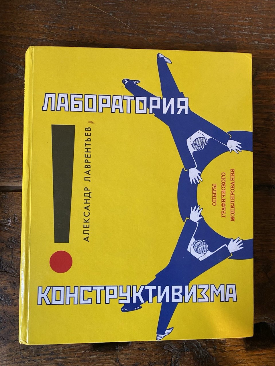 Lavrentriev Alexander The Constructivist Laboratory Grant Moscow 2000 | Immagine principale