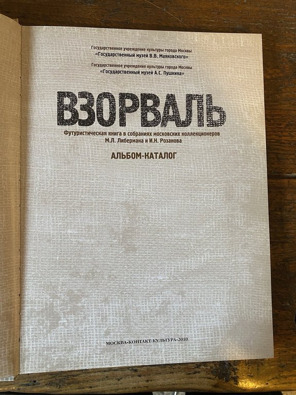 Lieberman M. L. Rozanov L. N. Explosion A Futuristic Book … | Immagine Gallery 2