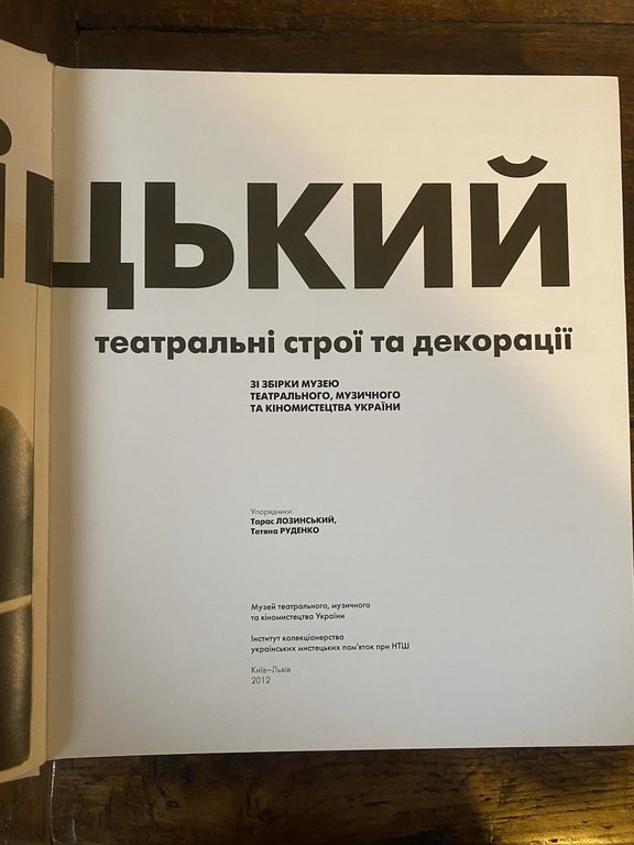 Lozynsky Taras Anatol Petrytsky Theatre costume desisgn and decoration Kyiv … | Immagine Gallery 2