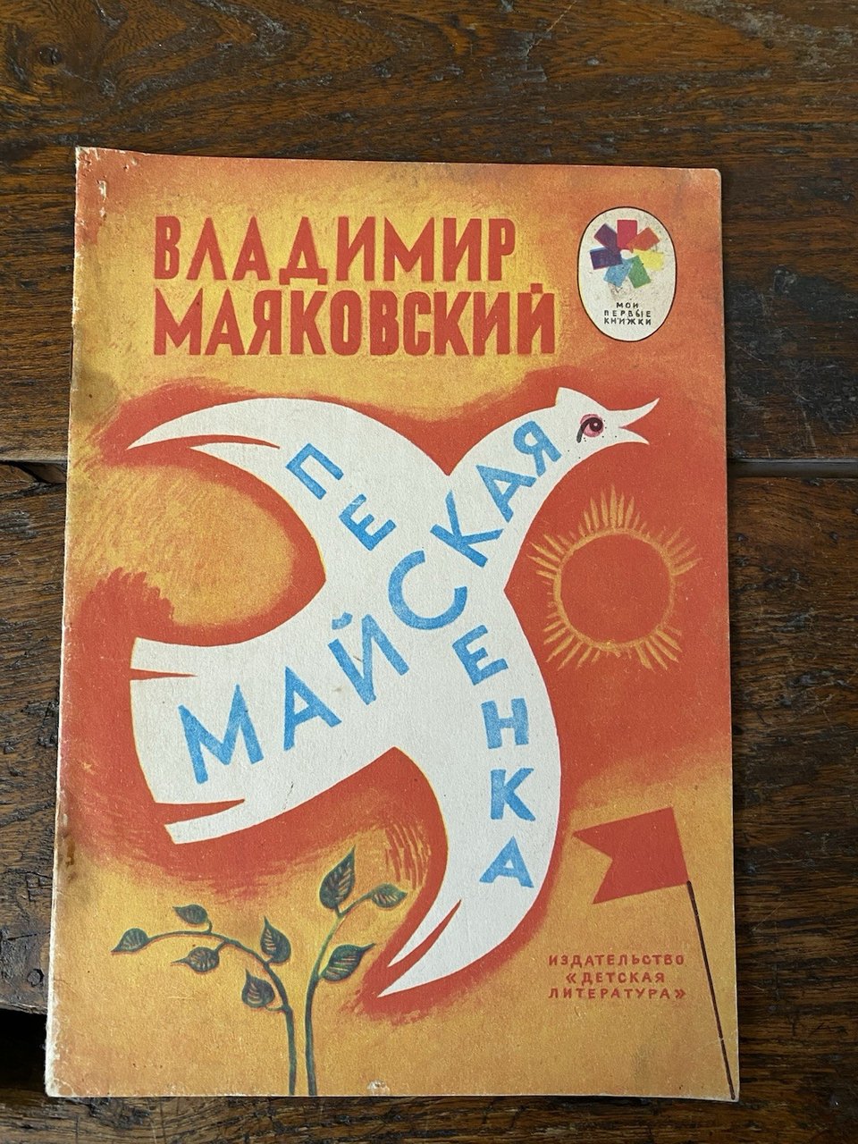 Majakovskij Durasova Vladimir May Moscow 1978 | Immagine principale