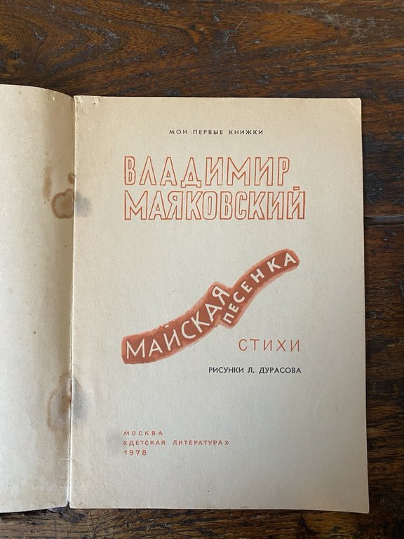 Majakovskij Durasova Vladimir May Moscow 1978 | Immagine Gallery 2