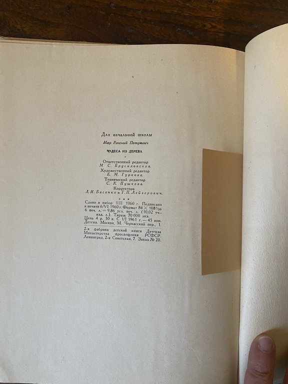 Mar Eugeny Kabakov Ilya Miracle From Wood Moscow 1960 | Immagine Gallery 4