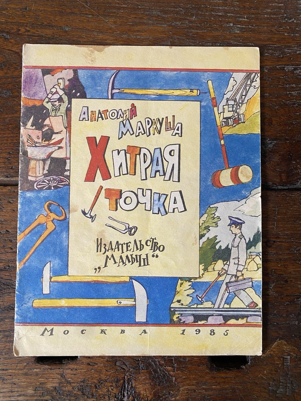 Markusha Alexander Kabakov Ilya Tricky Point Moscow Malysh 1985 | Immagine principale