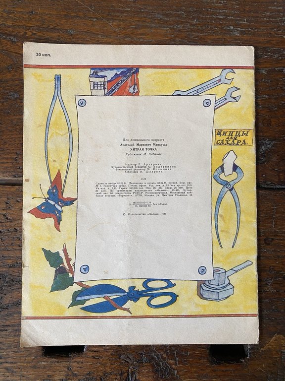 Markusha Alexander Kabakov Ilya Tricky Point Moscow Malysh 1985 | Immagine Gallery 2