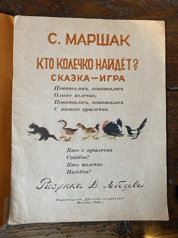 Marshak Samuel Lebedev Vladimir Who Will you find a Ring? … | Immagine Gallery 2