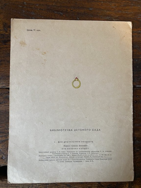 Marshak Samuel Lebedev Vladimir Who Will you find a Ring? … | Immagine Gallery 3