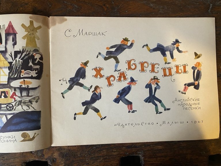 Marshak S. Khrabretsy Publishing House Moscow 1967 | Immagine Gallery 2