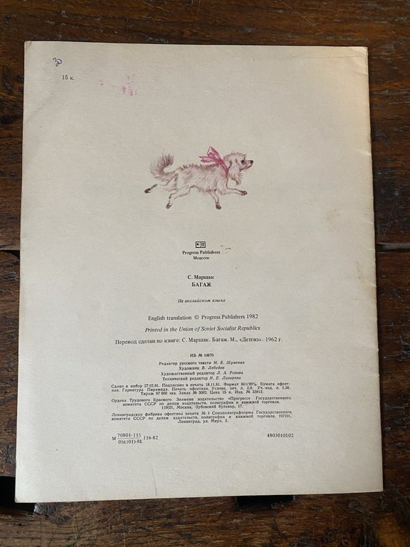 Marshak S. Lebedev V. In the Van Moscow Progress Publishers … | Immagine Gallery 3