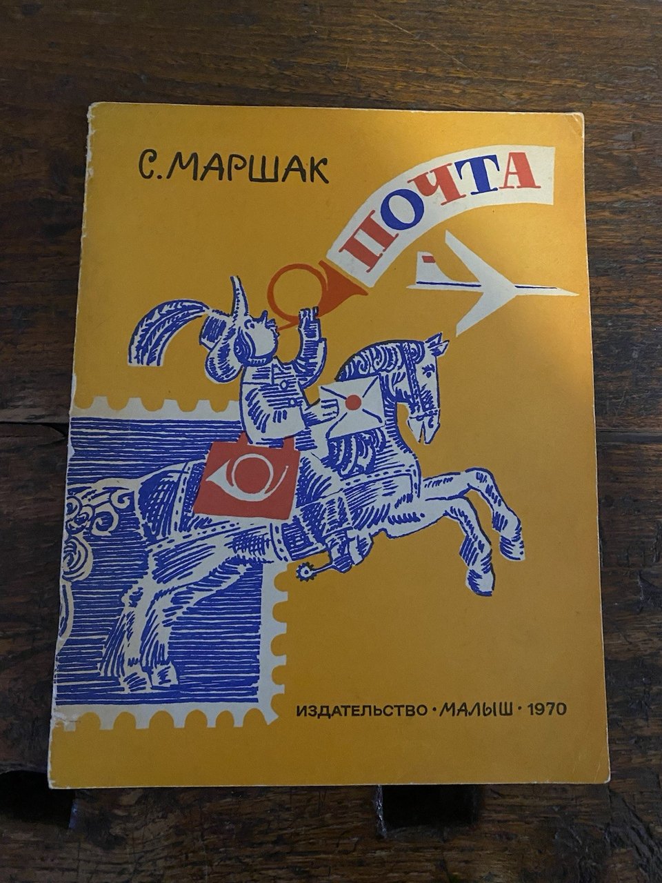 Marshak S. Post Moscvow Children's Book 1970 | Immagine principale