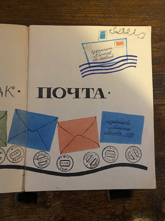 Marshak S. Post Moscvow Children's Book 1970 | Immagine Gallery 2
