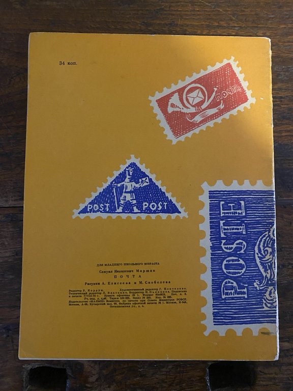 Marshak S. Post Moscvow Children's Book 1970 | Immagine Gallery 3