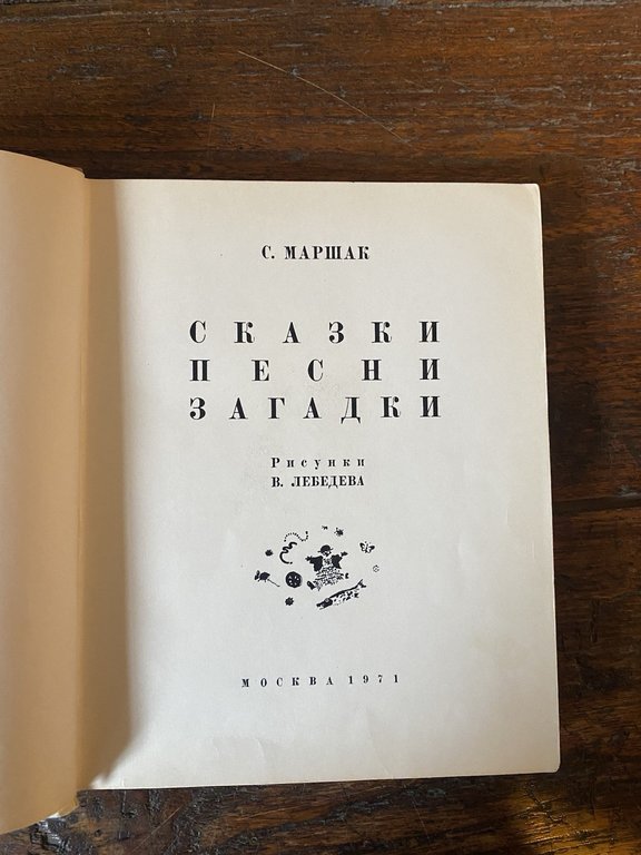 Marshak Samuel Tales of Song of Mystery in Russian Moscow … | Immagine Gallery 4
