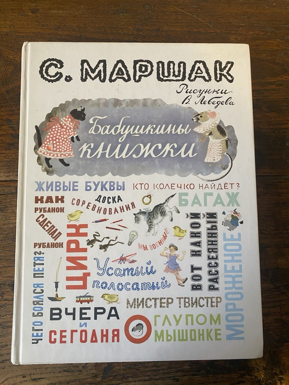 Marshak Samuel Lebedev Vladimir Grandma's Book Moscow Planet 2013 | Immagine principale