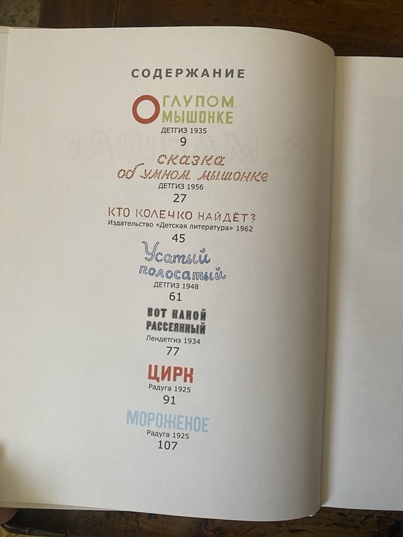 Marshak Samuel Lebedev Vladimir Grandma's Book Moscow Planet 2013 | Immagine Gallery 2