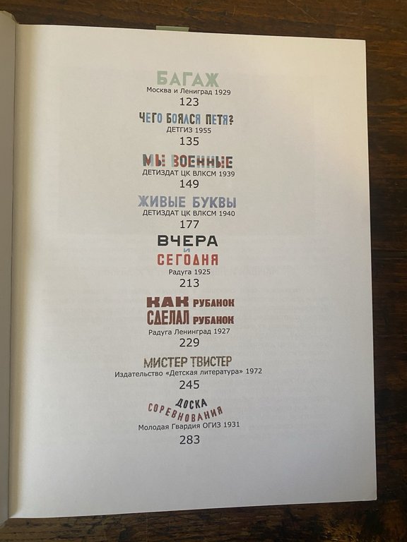 Marshak Samuel Lebedev Vladimir Grandma's Book Moscow Planet 2013 | Immagine Gallery 3