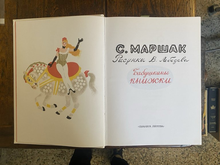 Marshak Samuel Lebedev Vladimir Grandma's Book Moscow Planet 2013 | Immagine Gallery 4