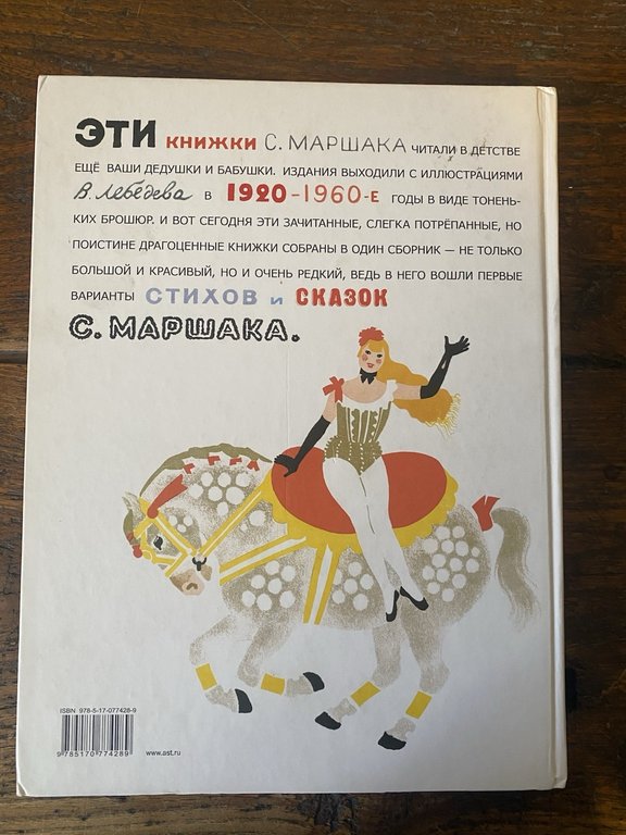 Marshak Samuel Lebedev Vladimir Grandma's Book Moscow Planet 2013 | Immagine Gallery 5