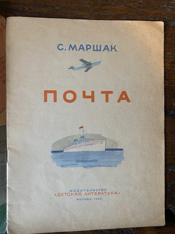 Marshak Samuel Post Moiscow Children's Literature 1964 | Immagine Gallery 2