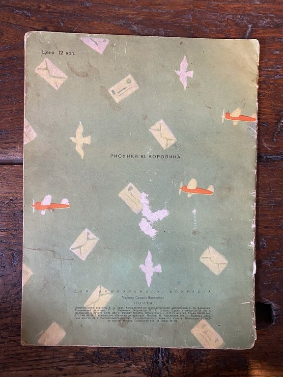 Marshak Samuel Post Moiscow Children's Literature 1964 | Immagine Gallery 3