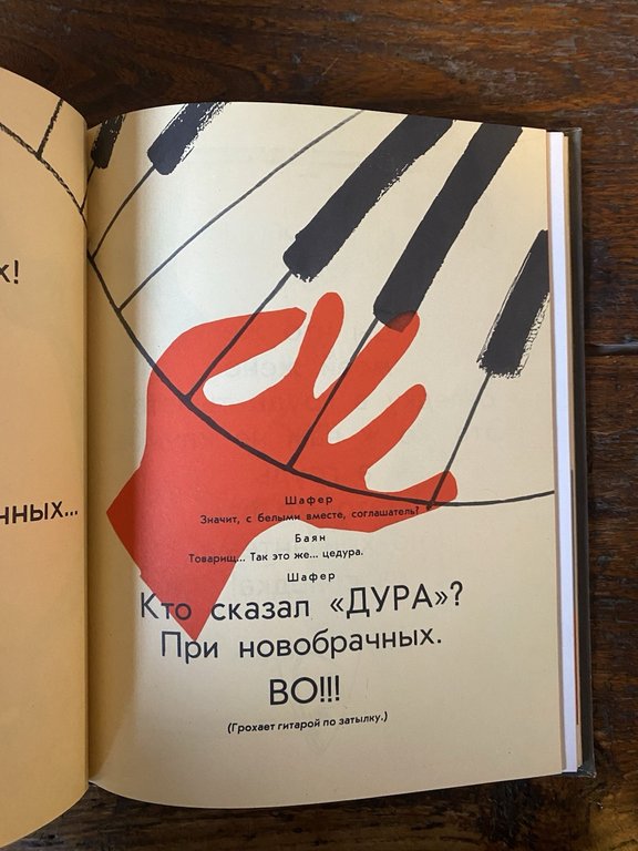 Mayakovsky Vladimir La cimice / Klop Leningrado 1974 | Immagine Gallery 3